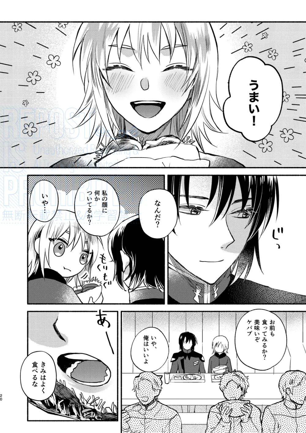 メインディッシュをご一緒に - page2