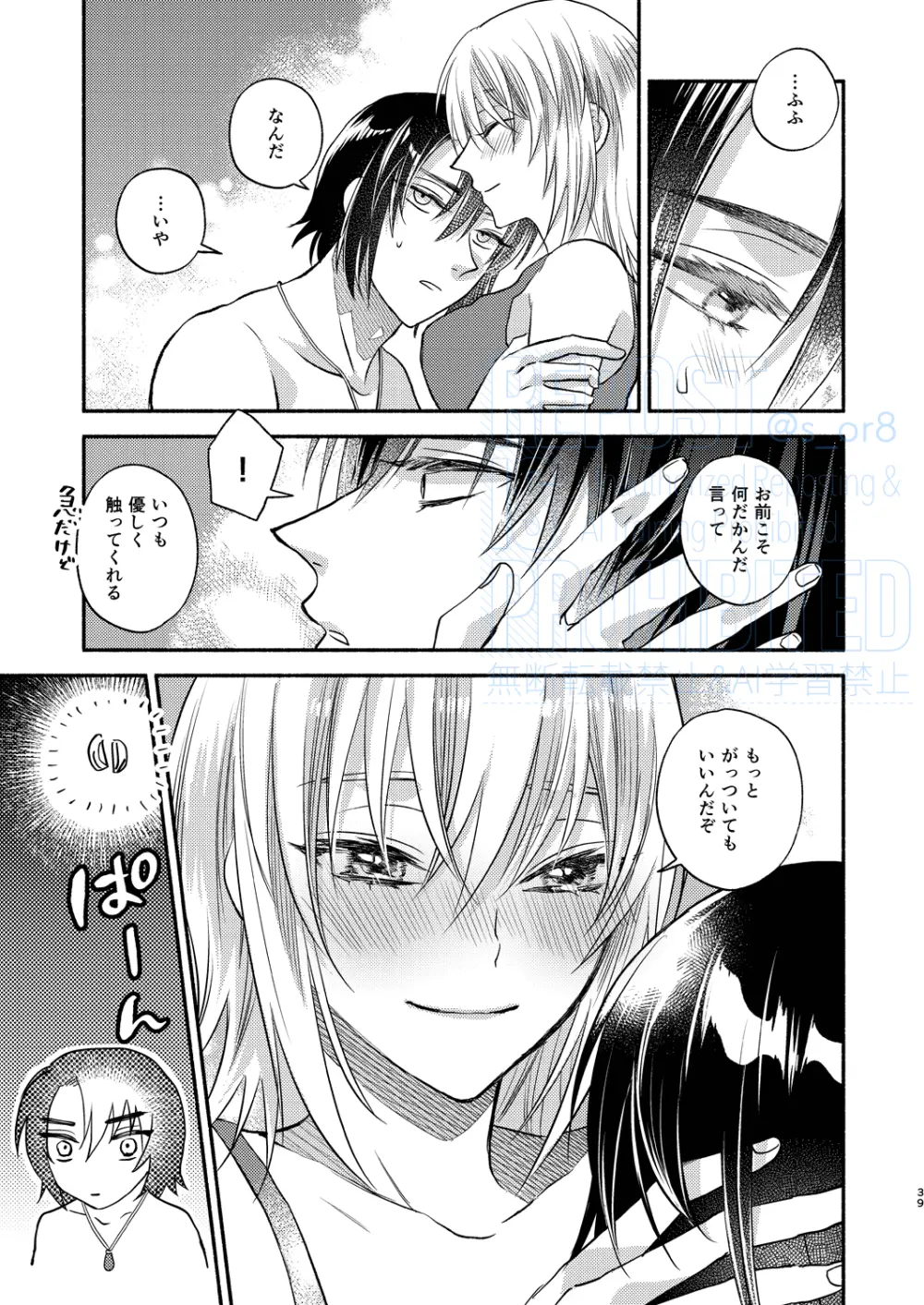 メインディッシュをご一緒に - page21