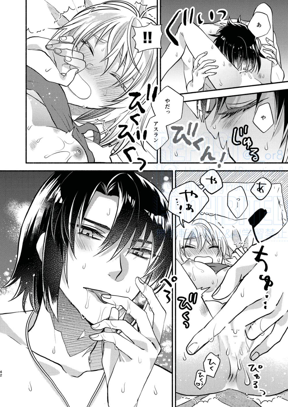 メインディッシュをご一緒に - page24