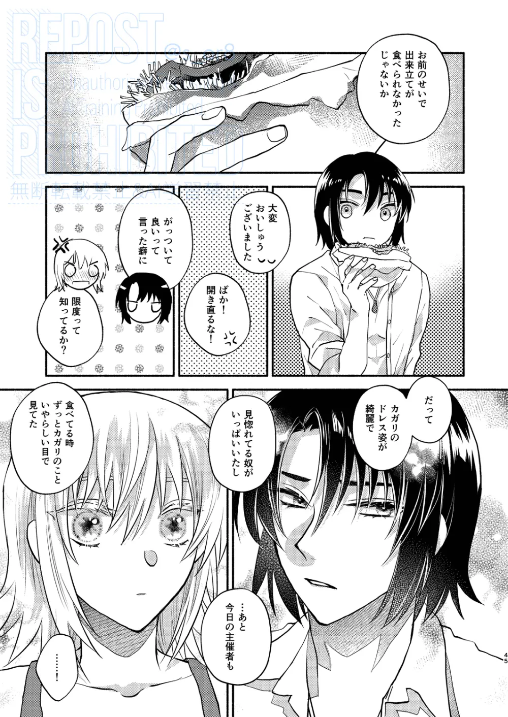 メインディッシュをご一緒に - page27