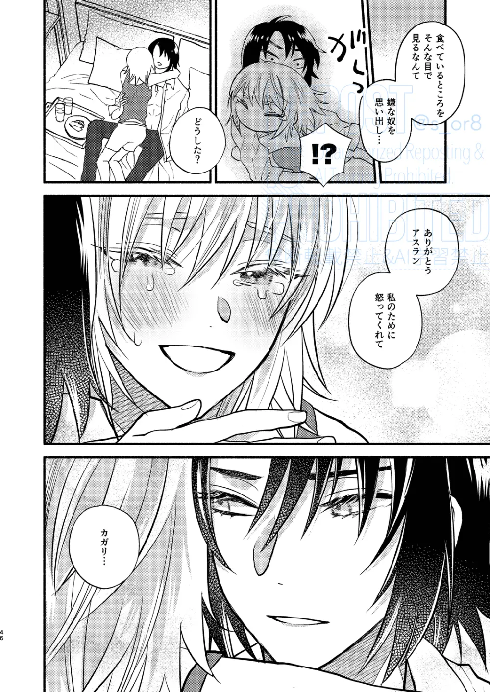 メインディッシュをご一緒に - page28