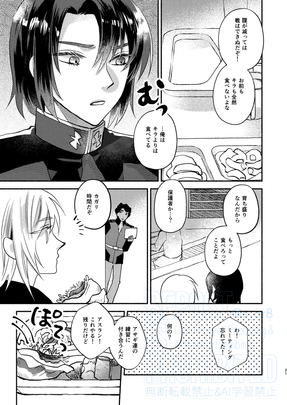 メインディッシュをご一緒に - page3