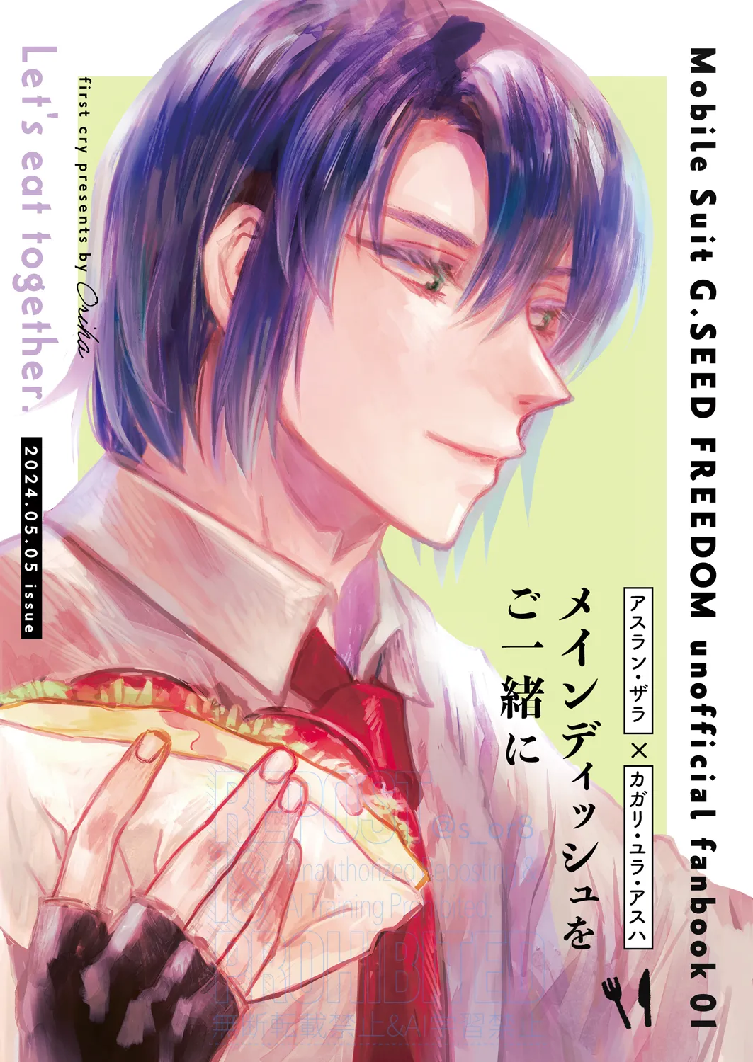 メインディッシュをご一緒に - page33