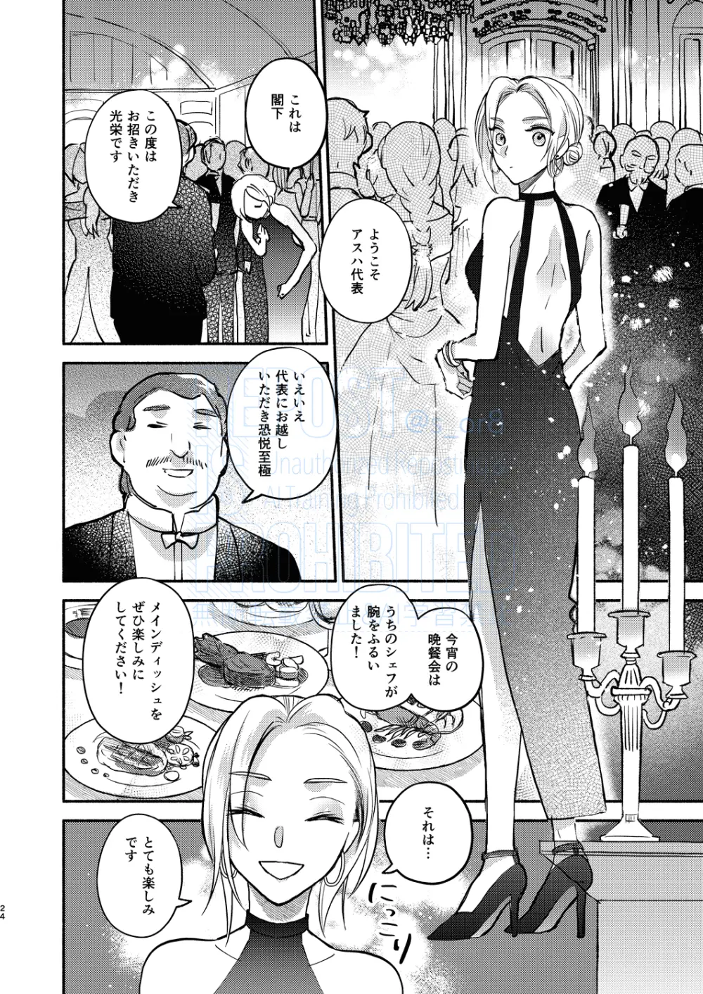 メインディッシュをご一緒に - page6