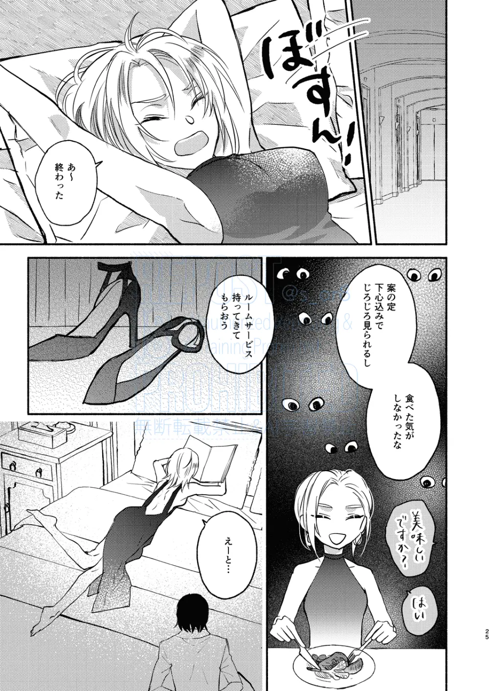 メインディッシュをご一緒に - page7