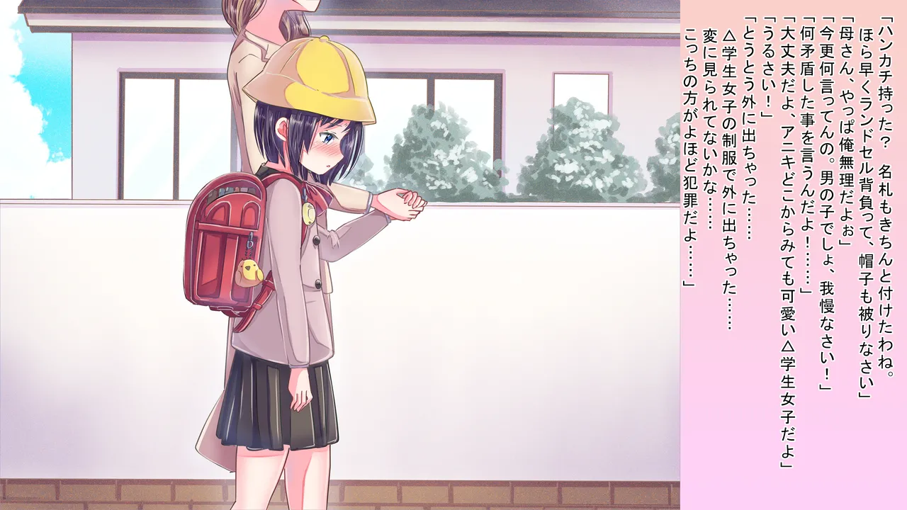 女の子になりきらないと…… - page11