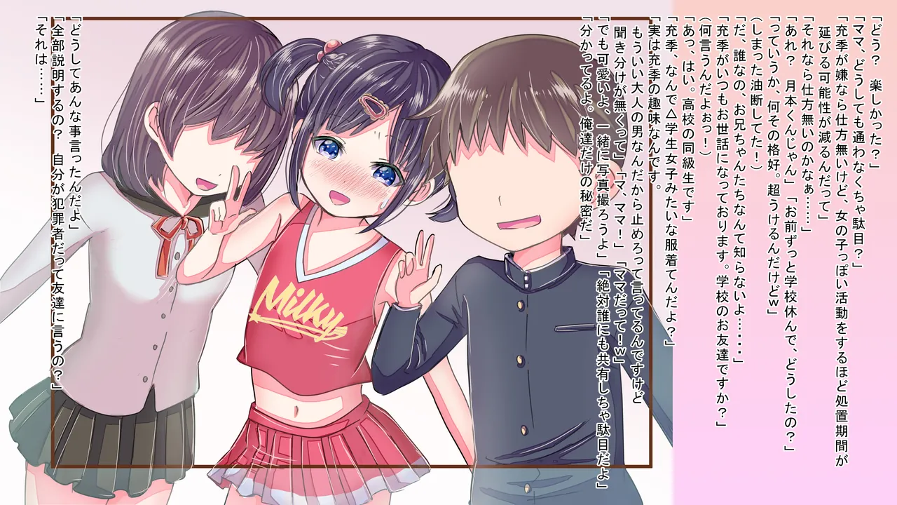 女の子になりきらないと…… - page17