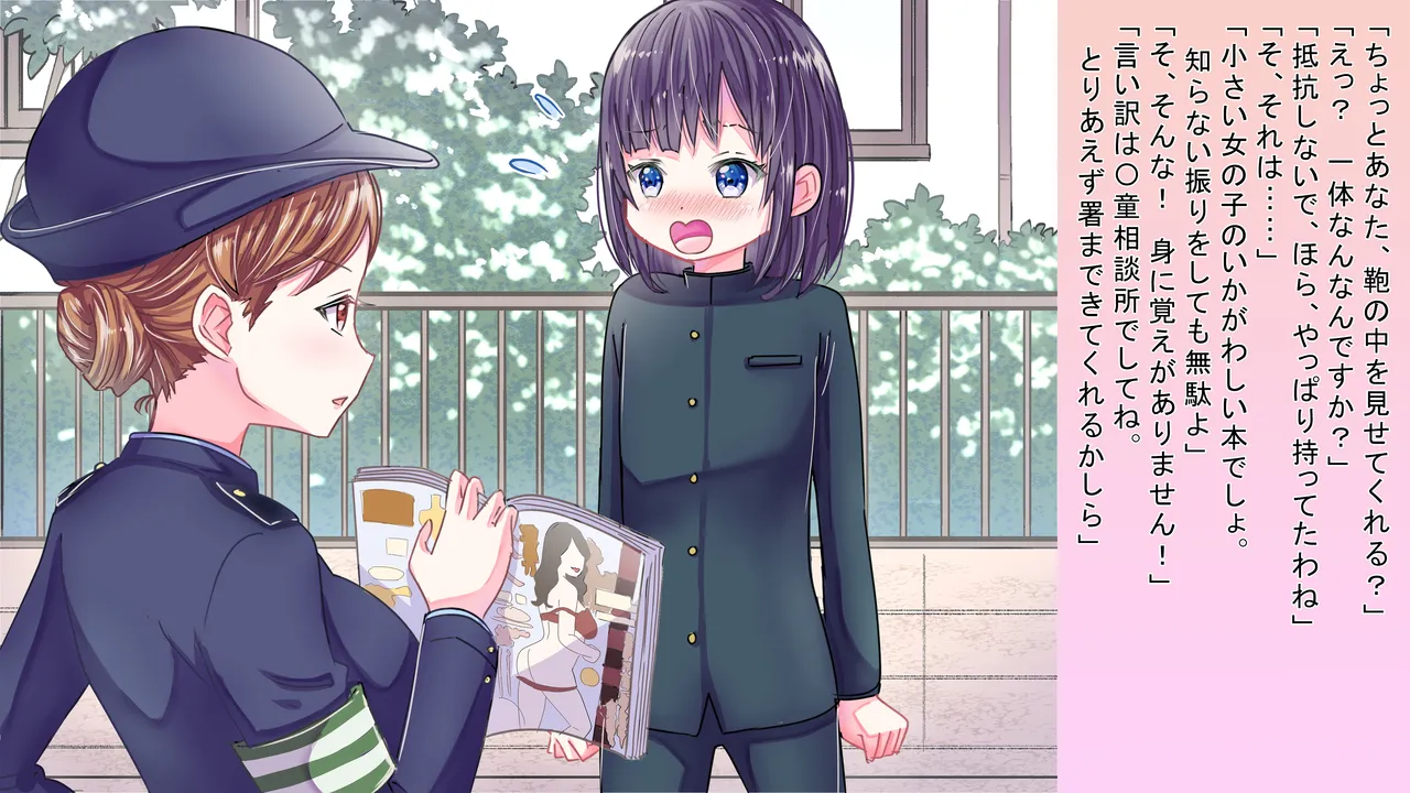 女の子になりきらないと…… - page2