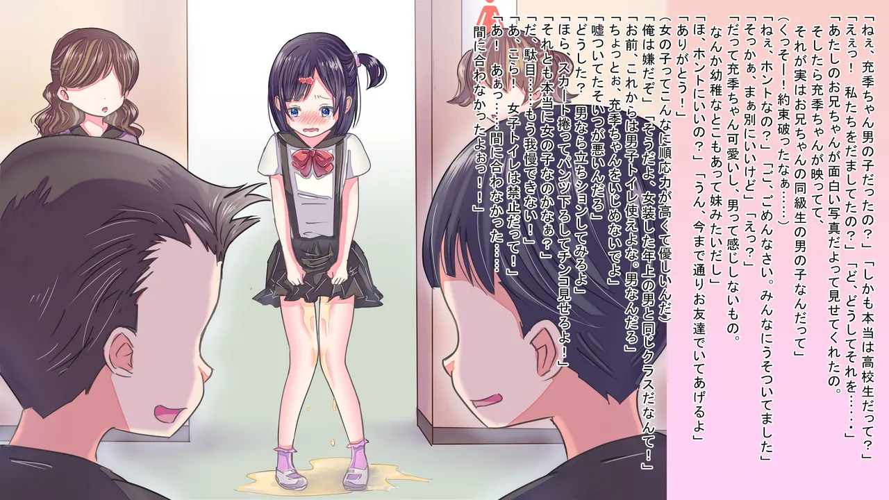 女の子になりきらないと…… - page21