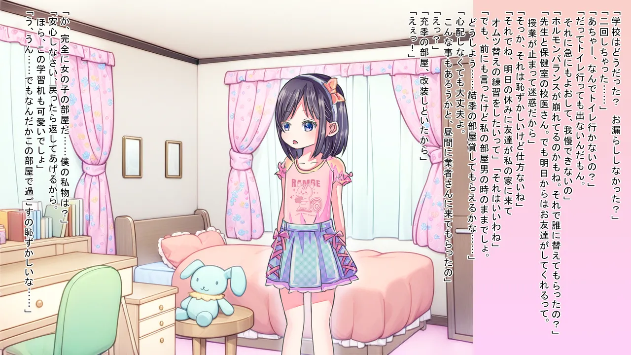 女の子になりきらないと…… - page23