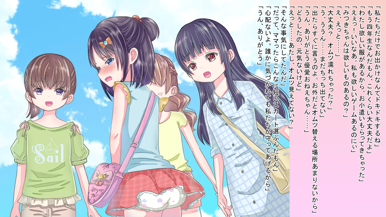 女の子になりきらないと…… - page27