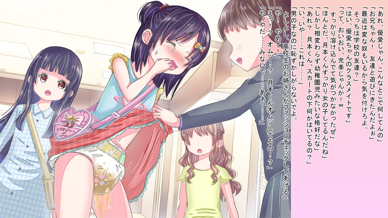 女の子になりきらないと…… - page28