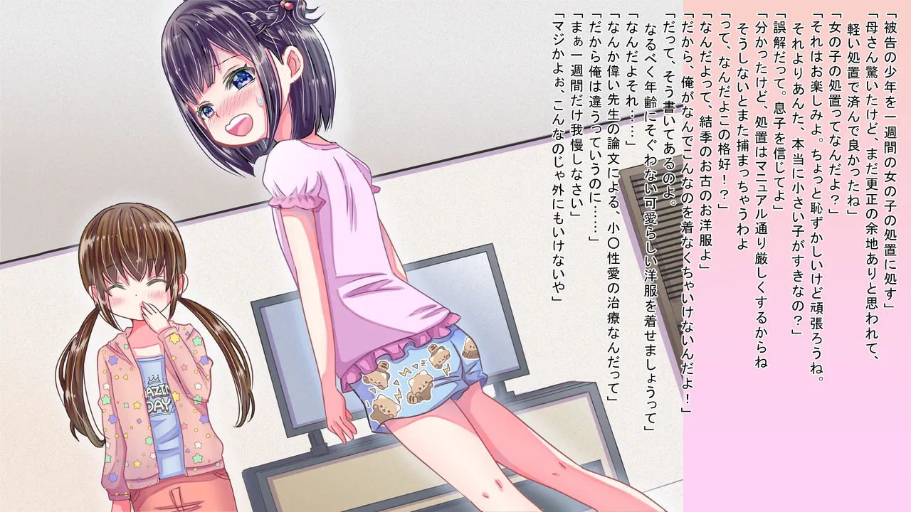 女の子になりきらないと…… - page3