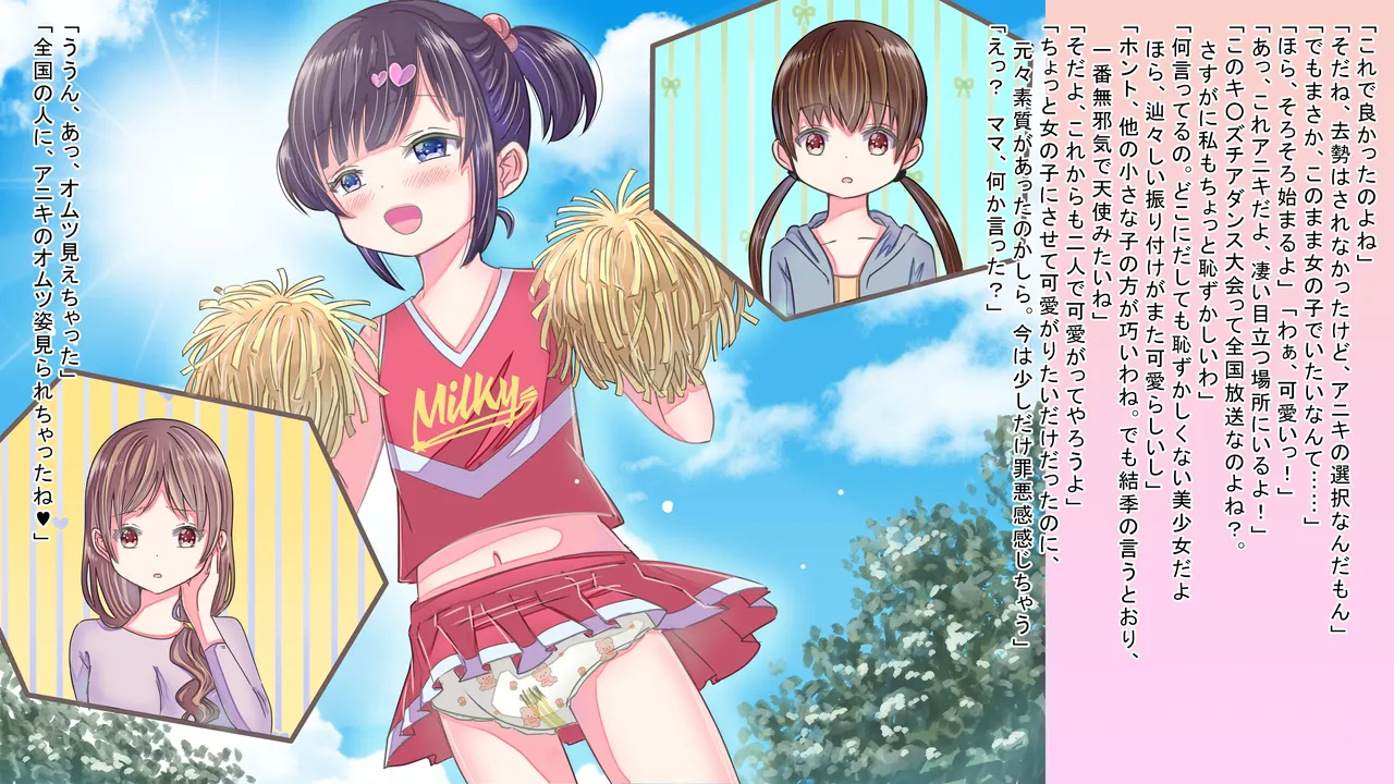 女の子になりきらないと…… - page30