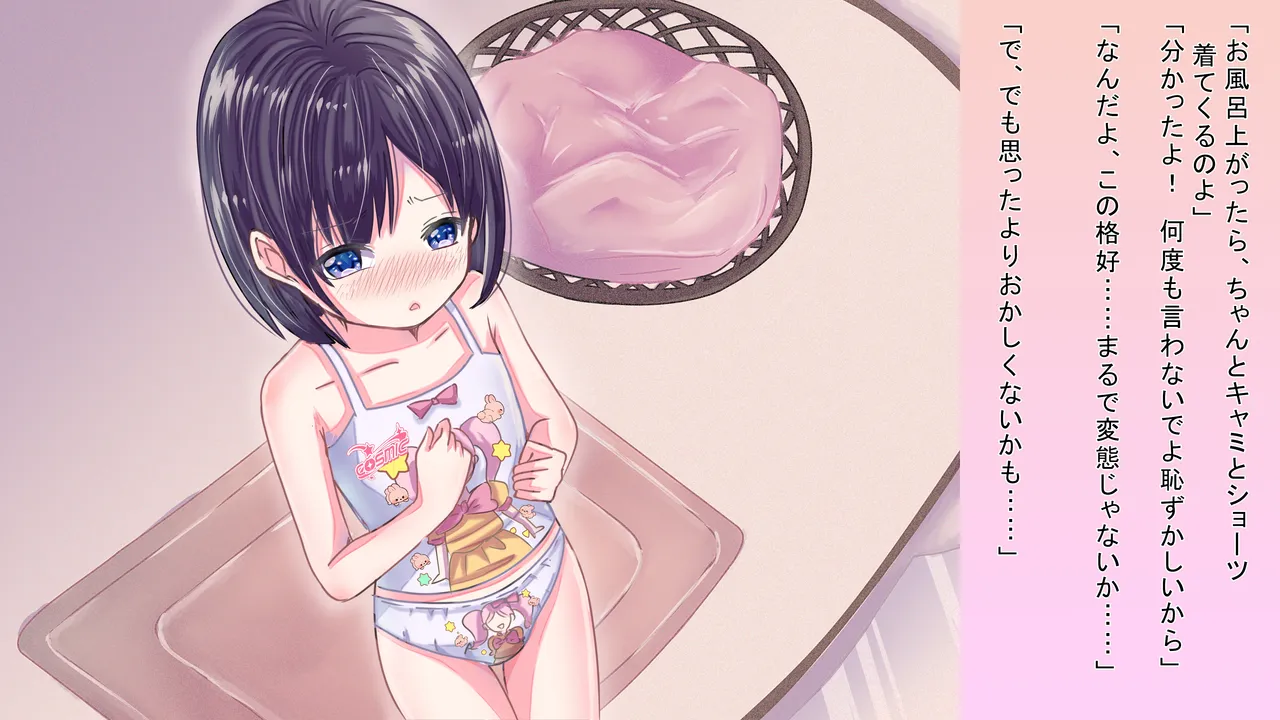 女の子になりきらないと…… - page6