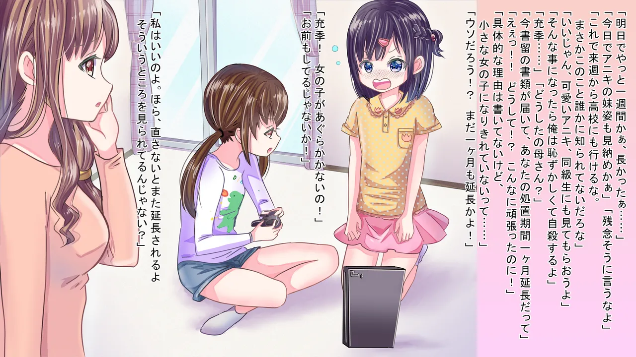 女の子になりきらないと…… - page7