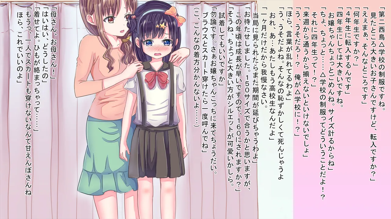 女の子になりきらないと…… - page9