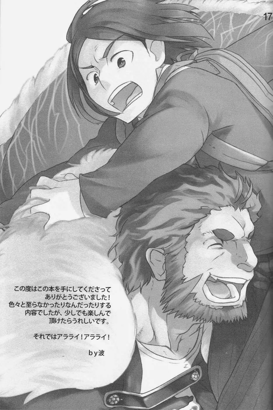 Give and Take - page17