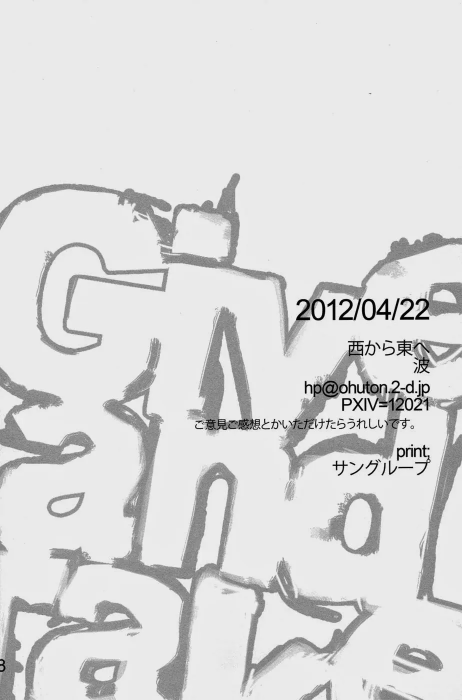 Give and Take - page18