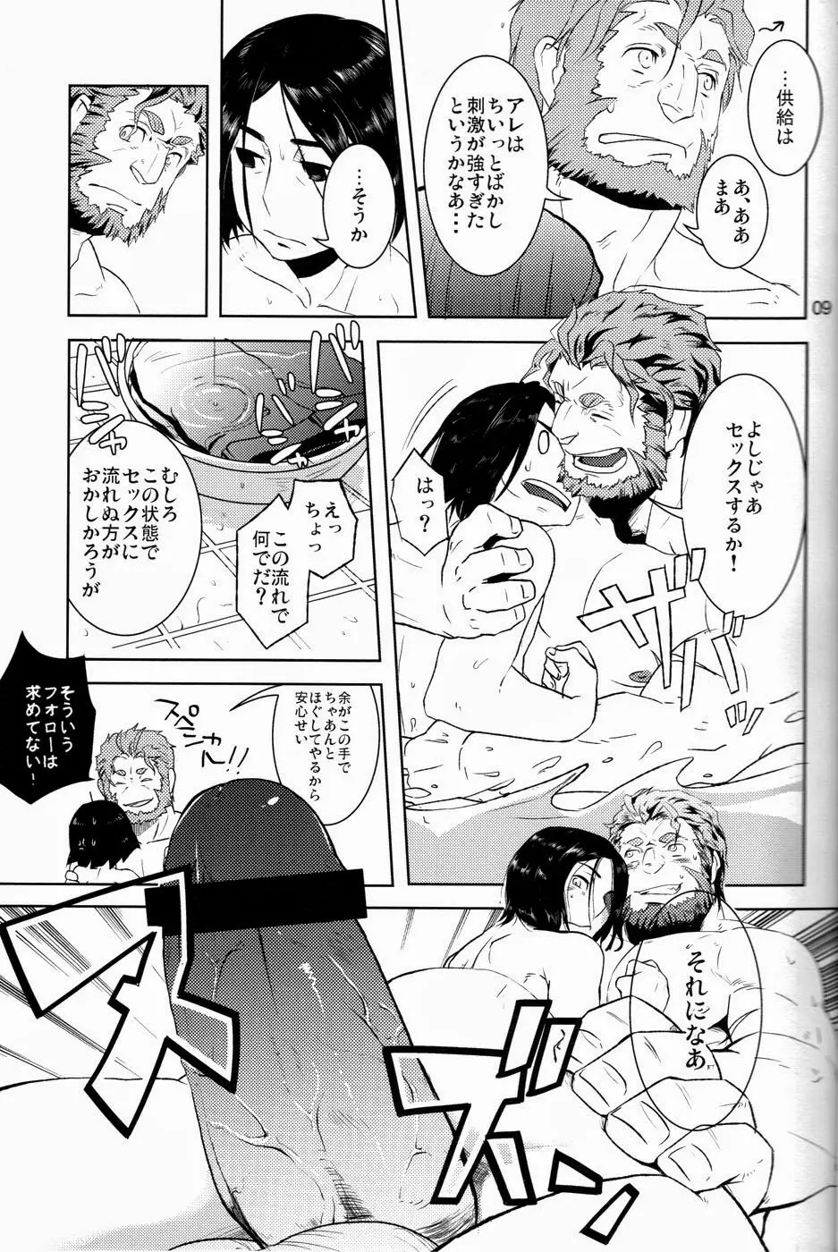 Give and Take - page9