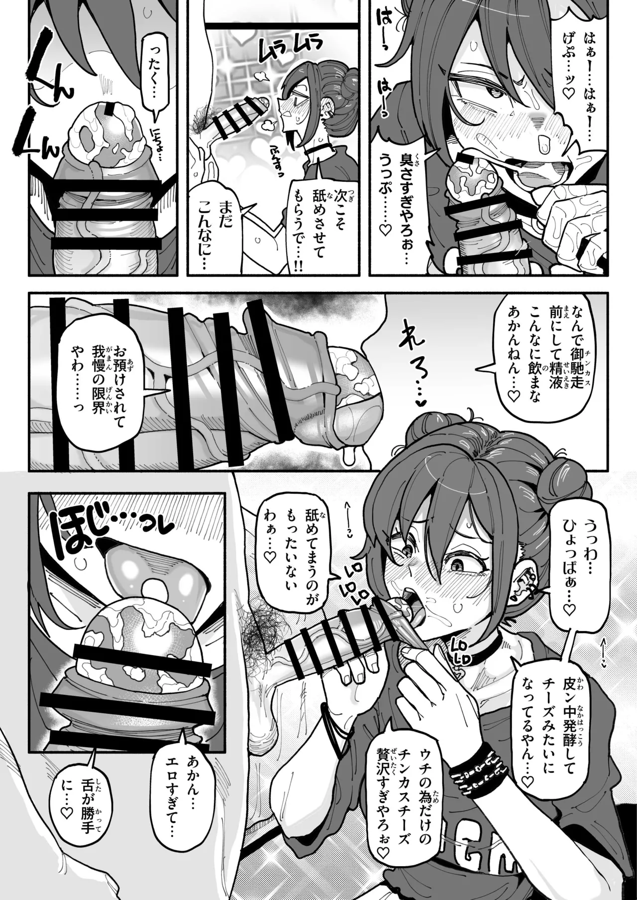 チンカスちんぽが大好きなツンデレで関西弁な彼女 - page10