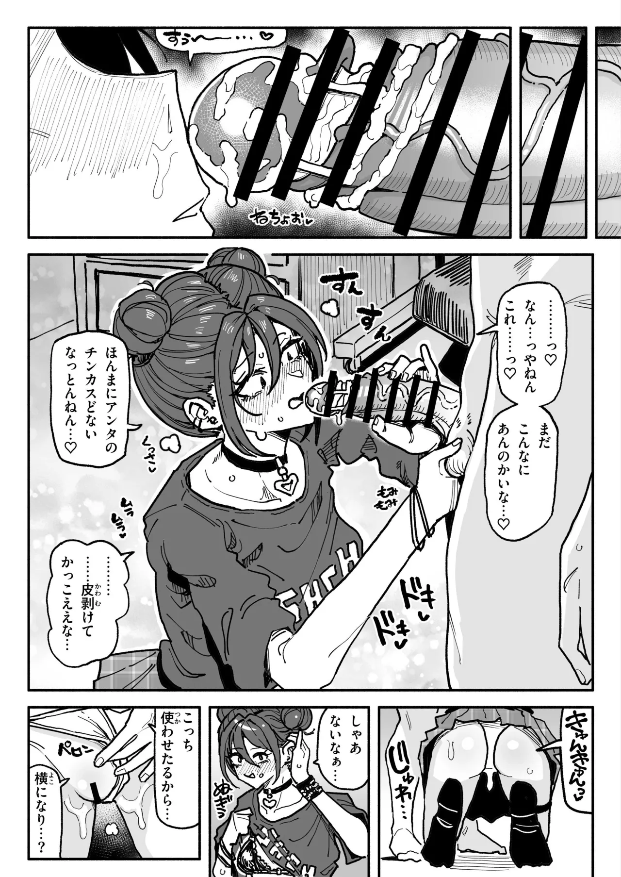 チンカスちんぽが大好きなツンデレで関西弁な彼女 - page21