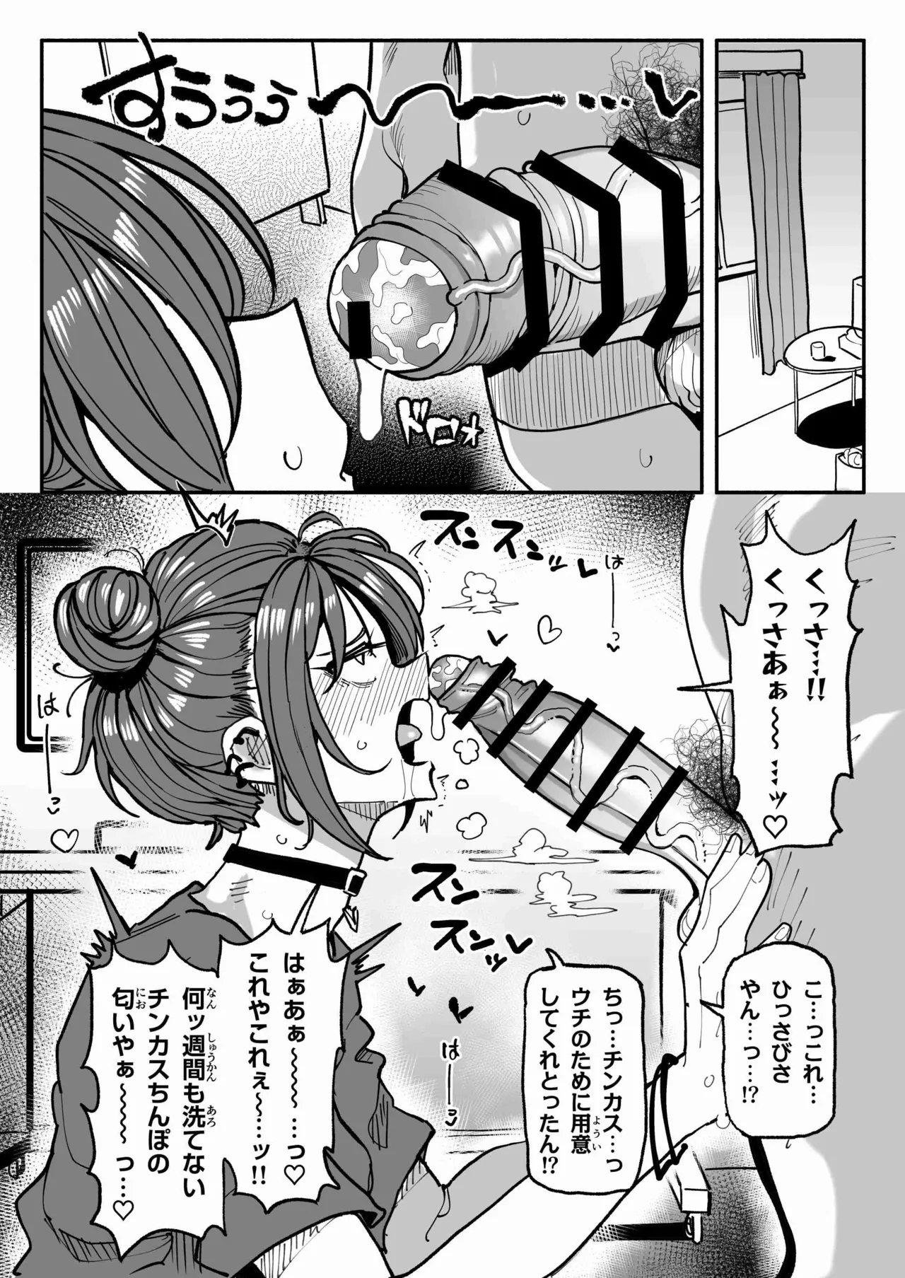 チンカスちんぽが大好きなツンデレで関西弁な彼女 - page3