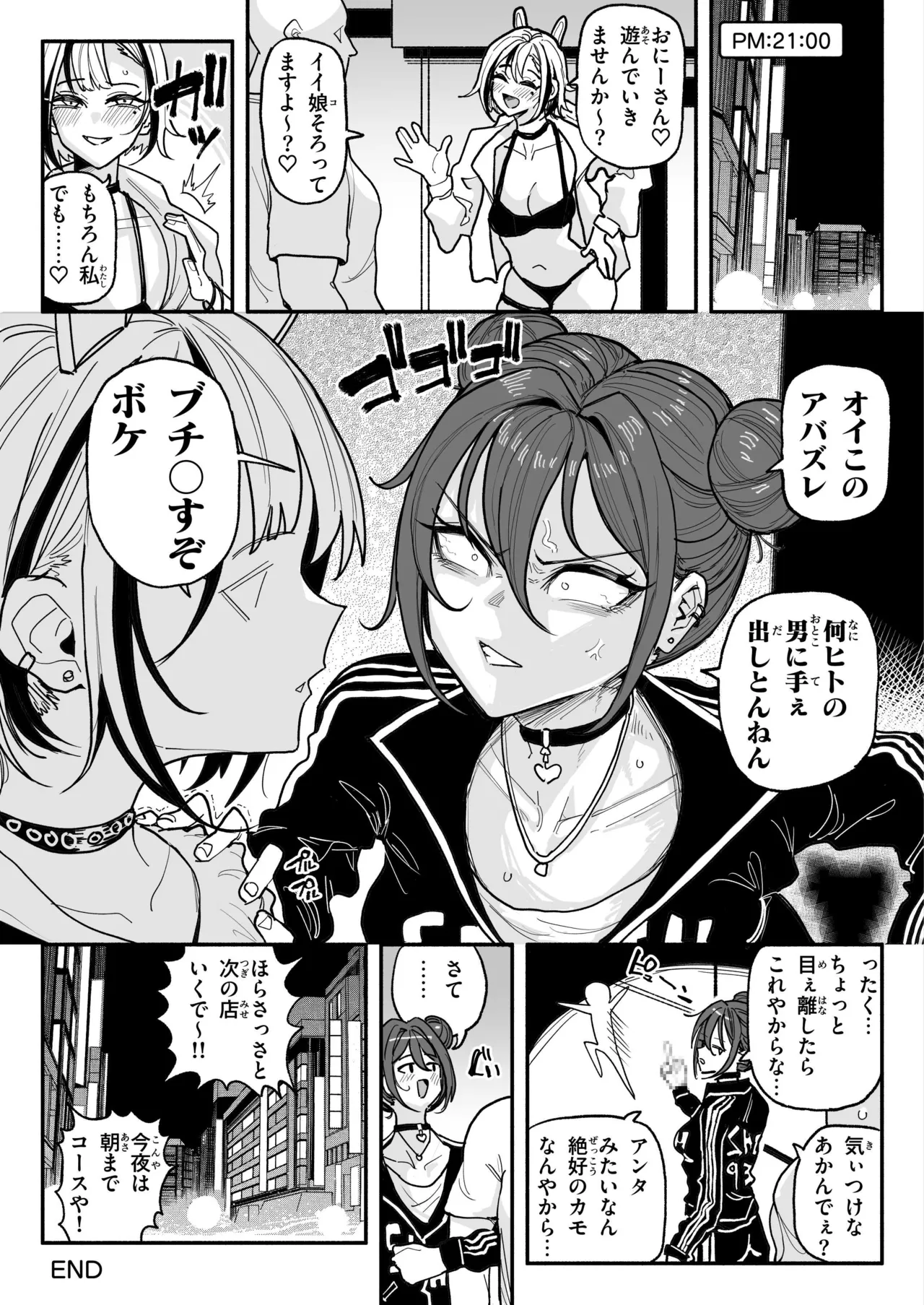 チンカスちんぽが大好きなツンデレで関西弁な彼女 - page31