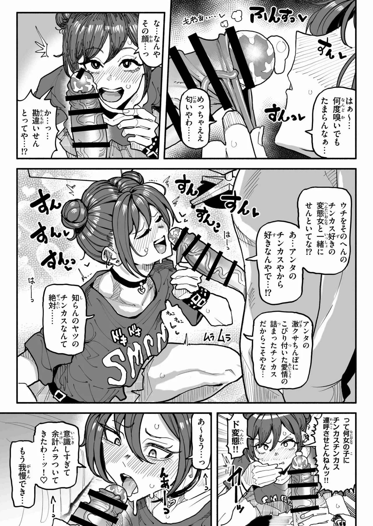 チンカスちんぽが大好きなツンデレで関西弁な彼女 - page4