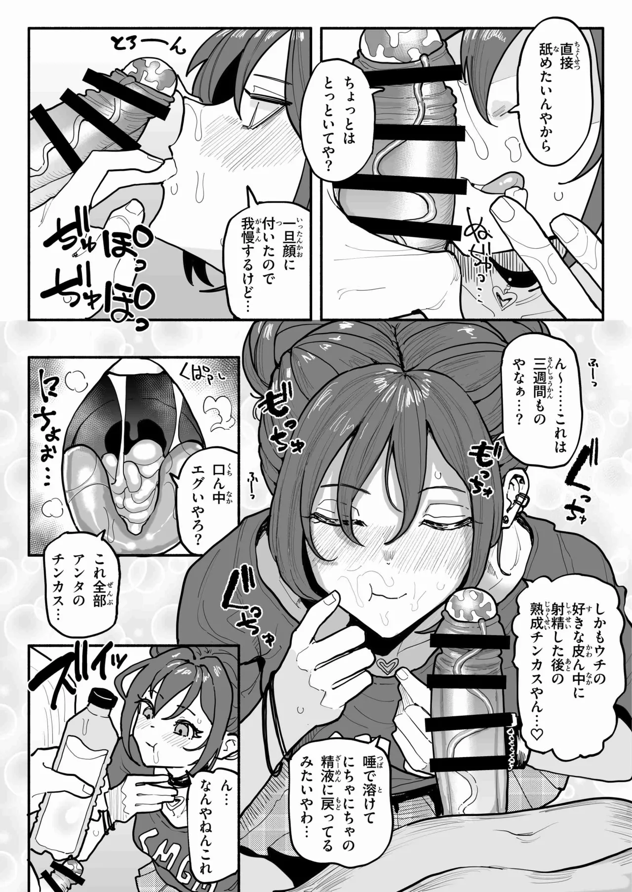 チンカスちんぽが大好きなツンデレで関西弁な彼女 - page6