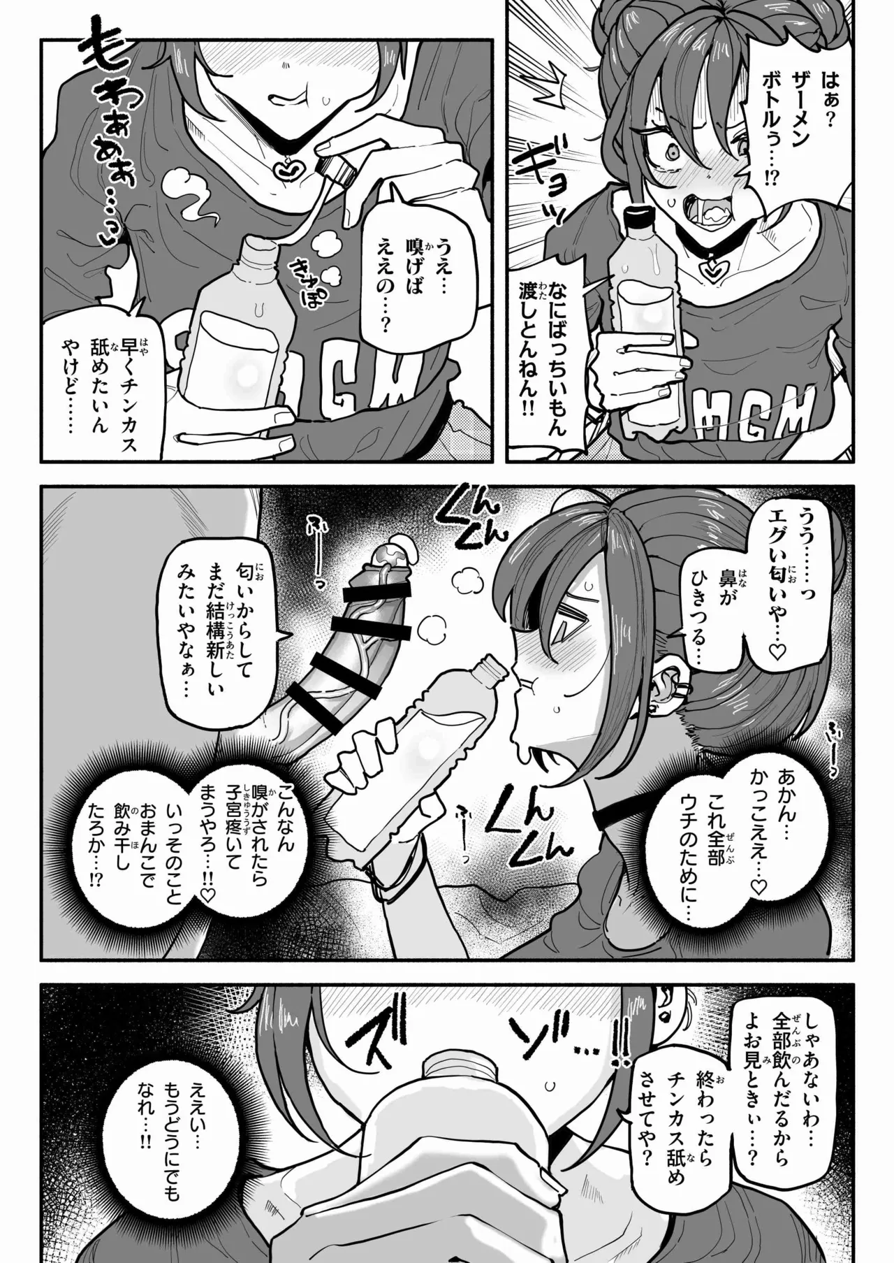 チンカスちんぽが大好きなツンデレで関西弁な彼女 - page7