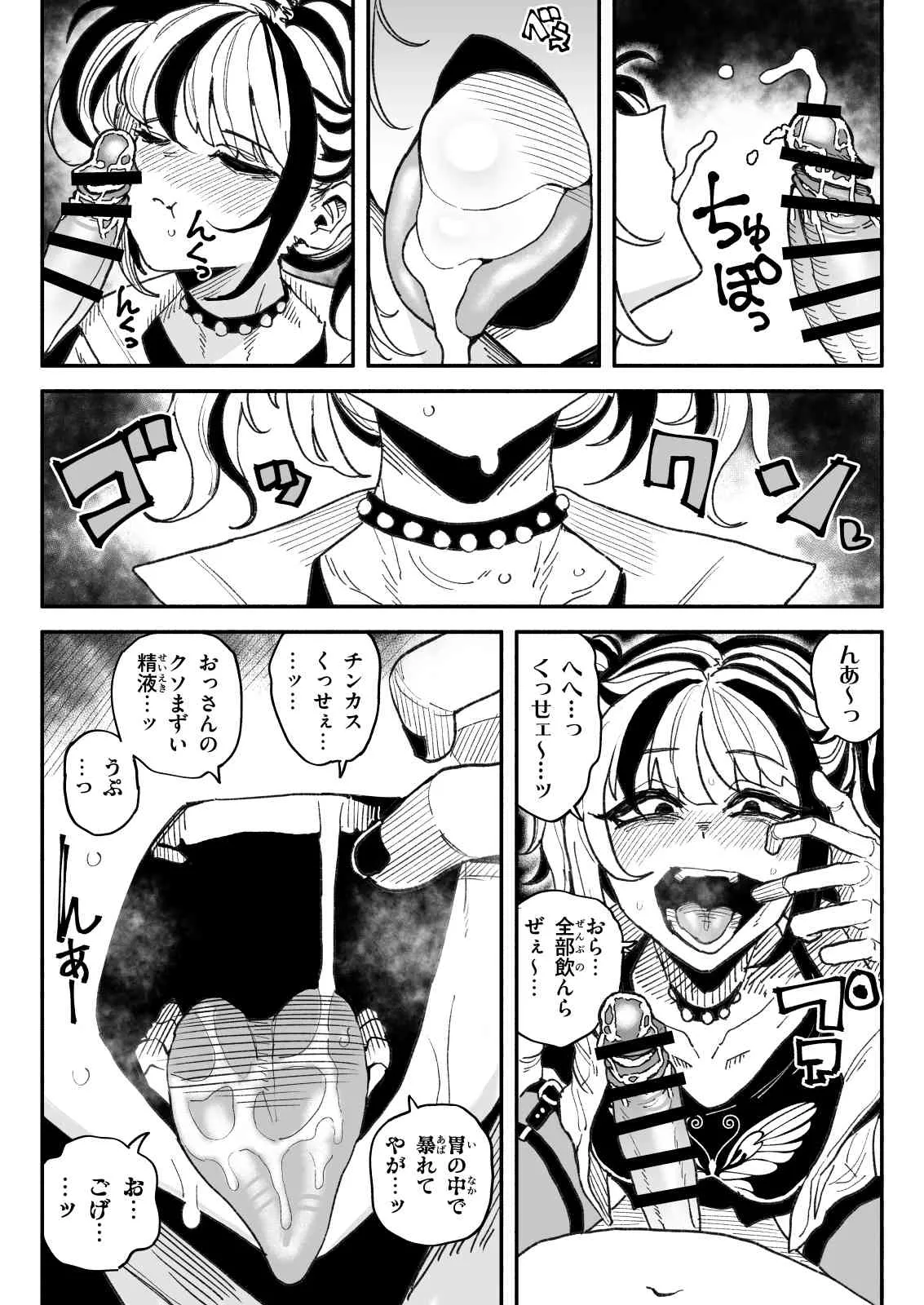 不良少女 - page16