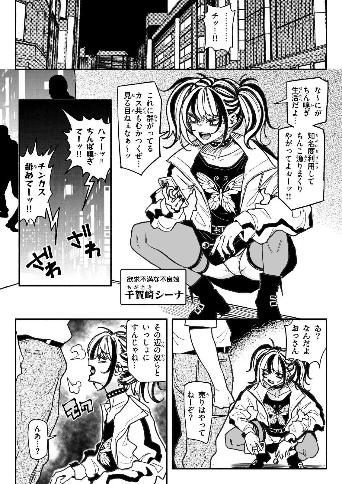 不良少女 - page2