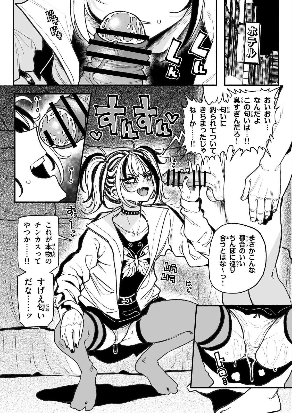 不良少女 - page3