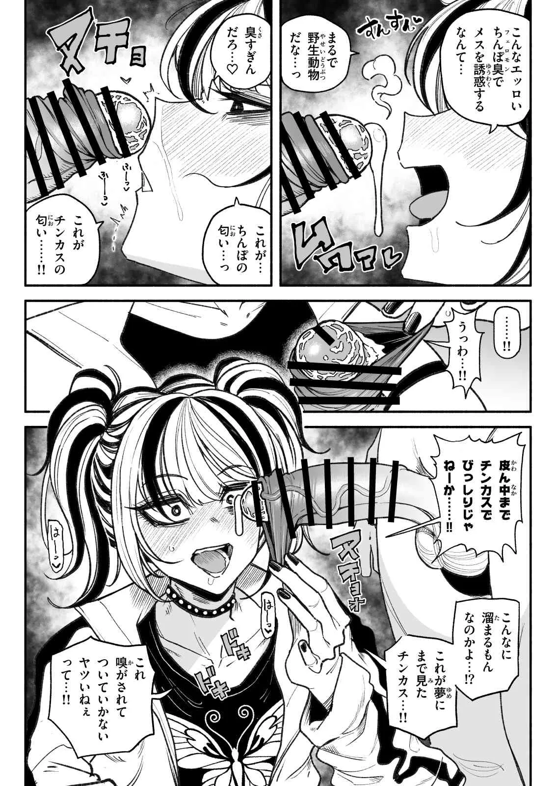 不良少女 - page4