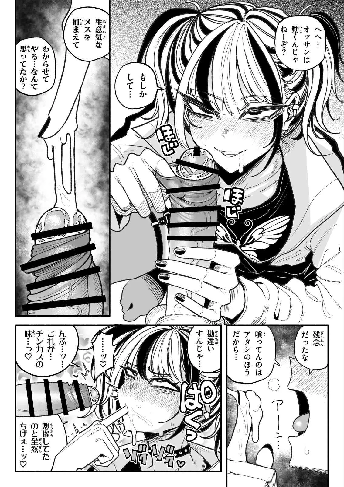 不良少女 - page5