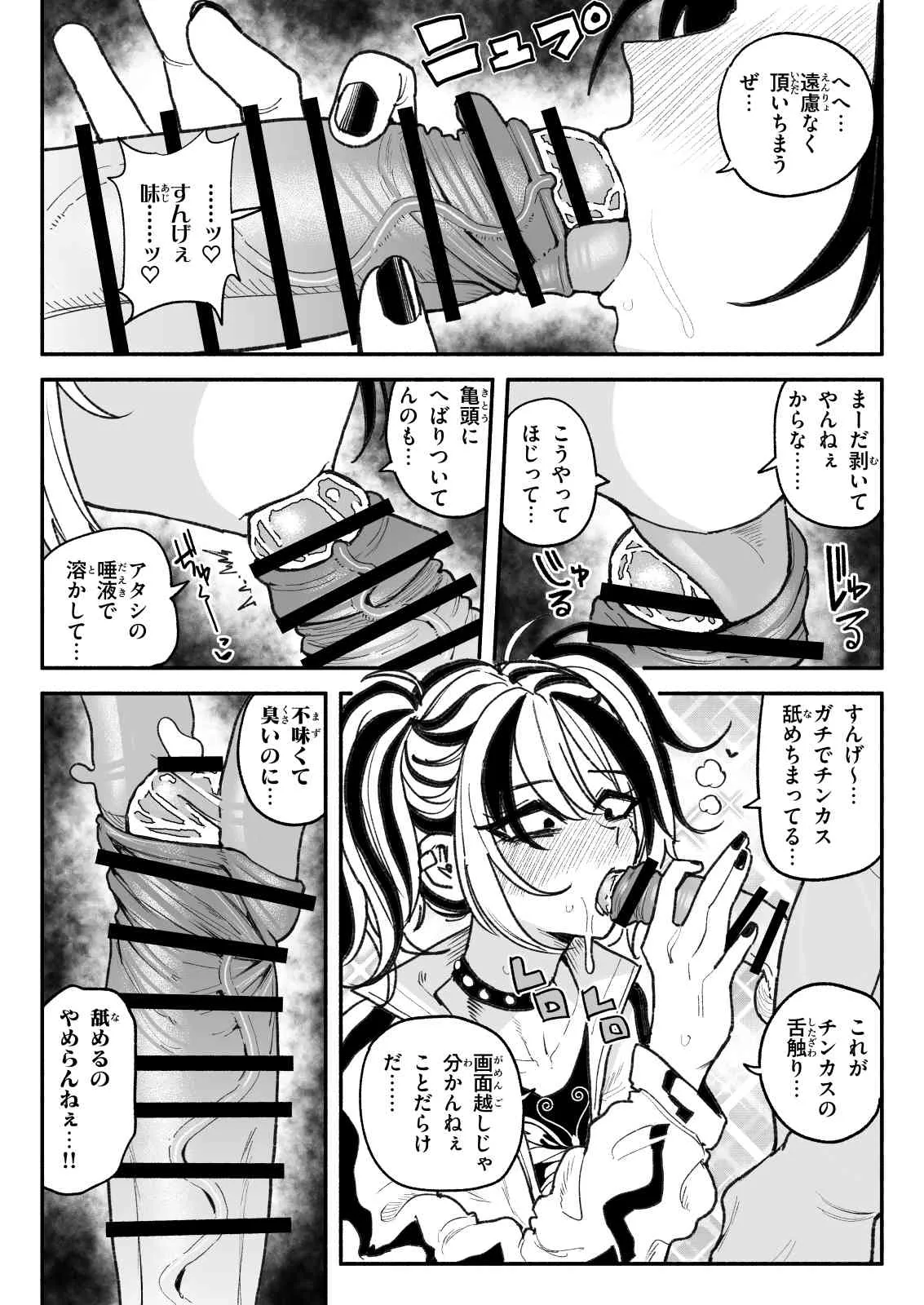 不良少女 - page6