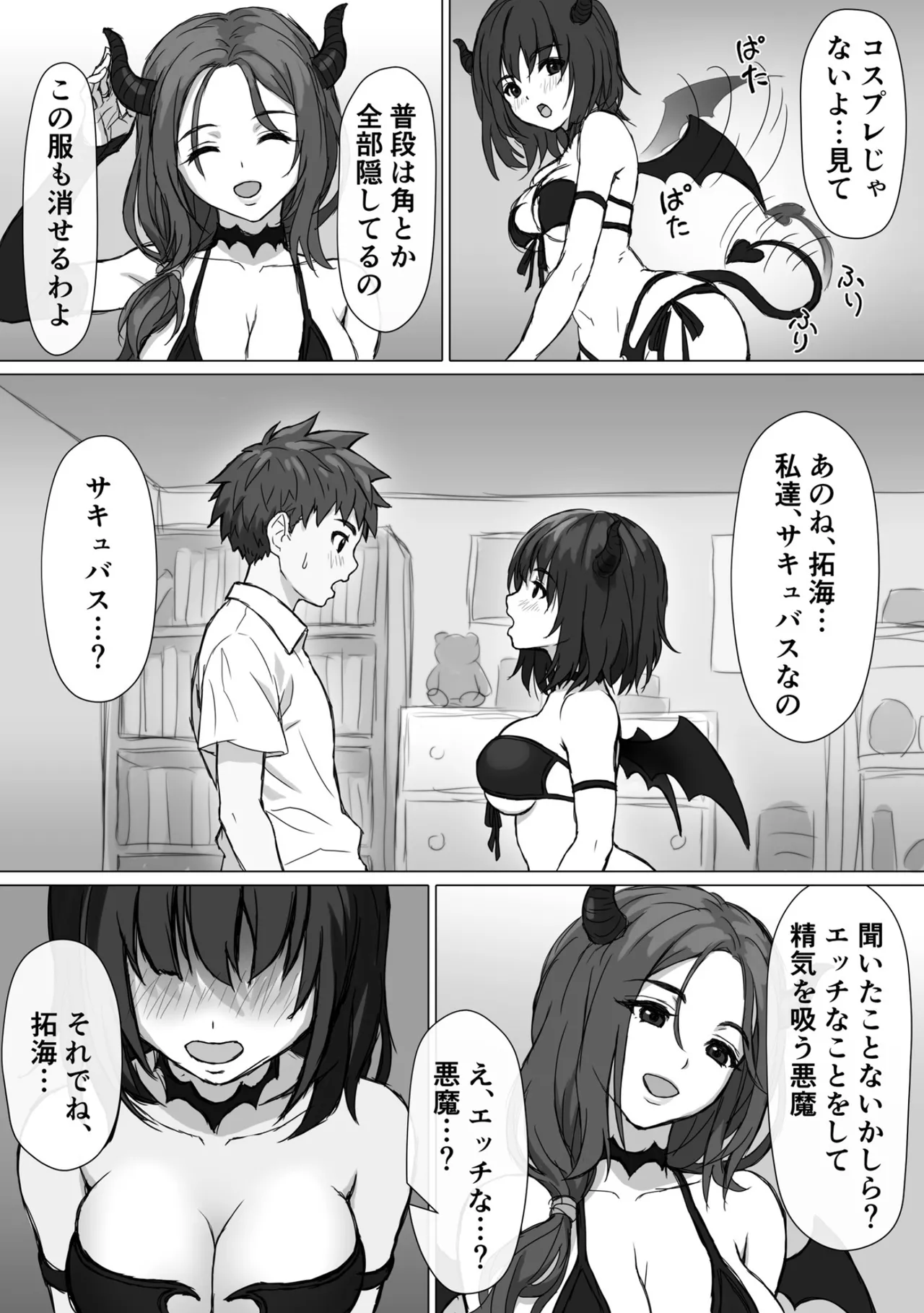 おとなりサキュバス〜精通したらめちゃくちゃ吸精されました〜 - page11