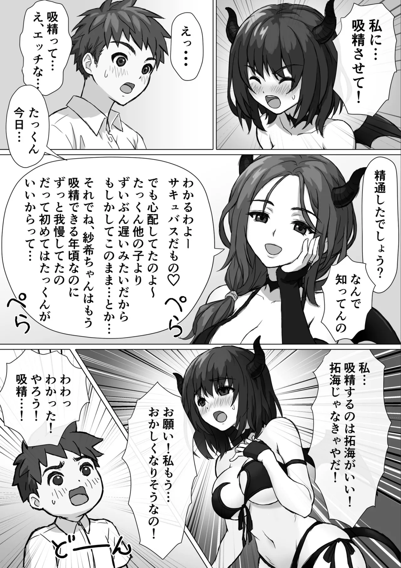 おとなりサキュバス〜精通したらめちゃくちゃ吸精されました〜 - page12