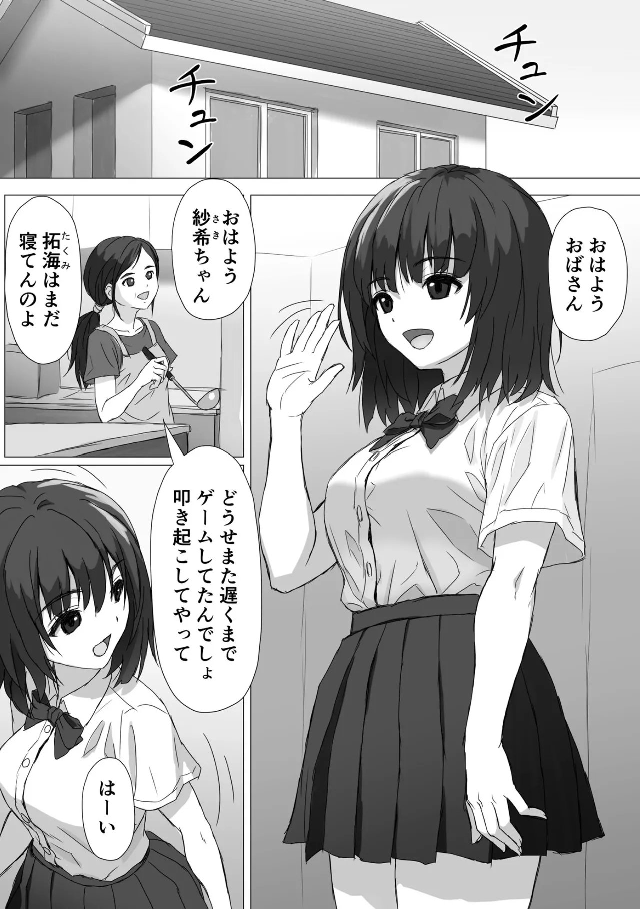 おとなりサキュバス〜精通したらめちゃくちゃ吸精されました〜 - page2