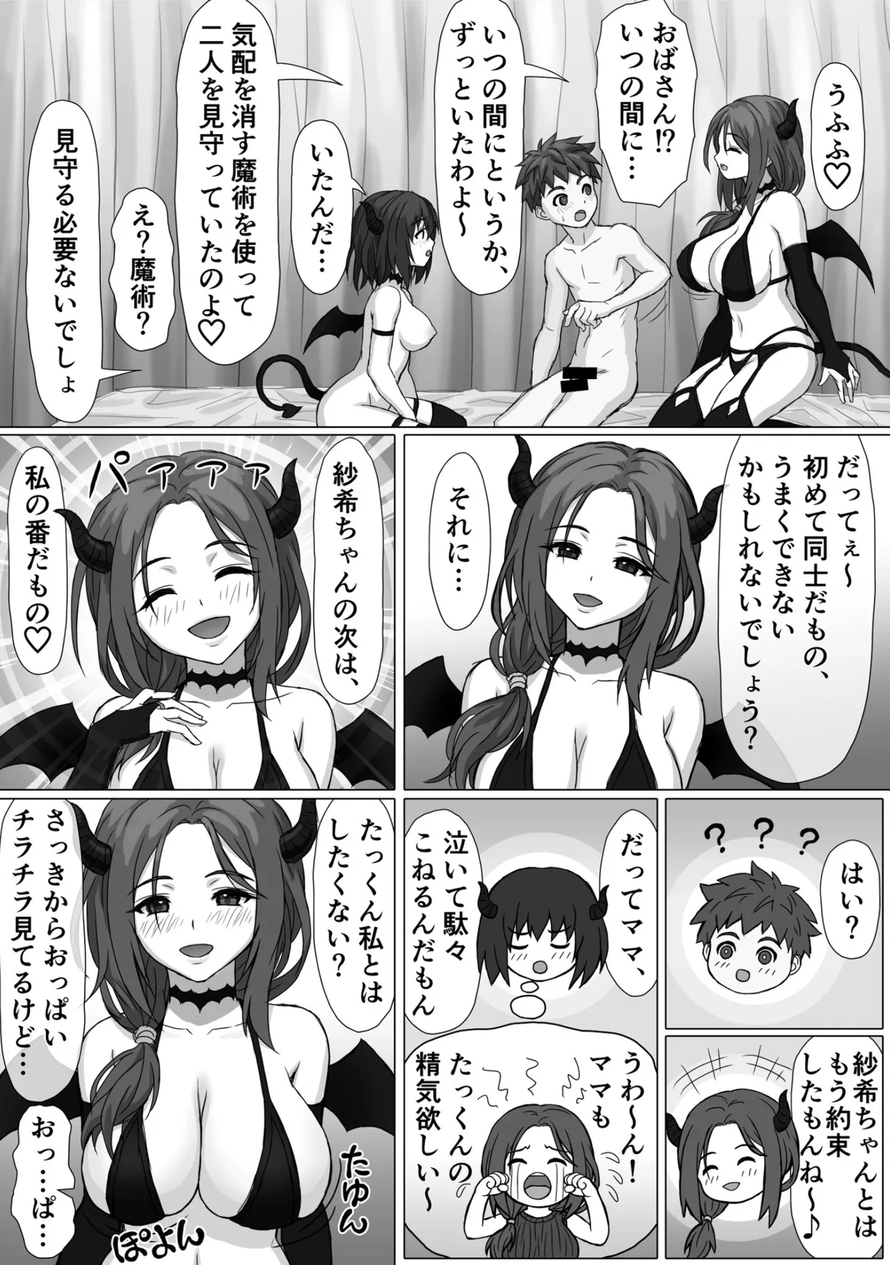 おとなりサキュバス〜精通したらめちゃくちゃ吸精されました〜 - page25