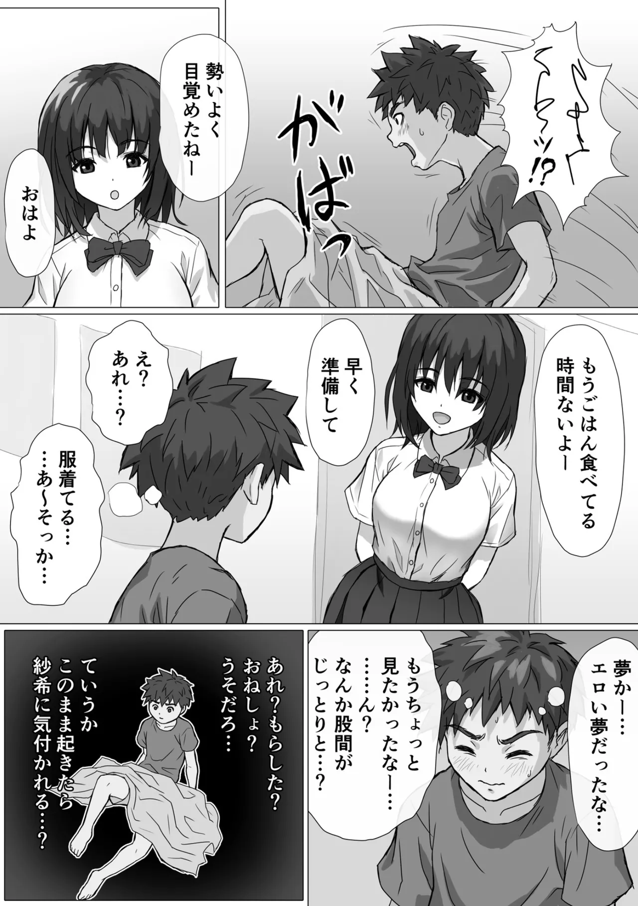 おとなりサキュバス〜精通したらめちゃくちゃ吸精されました〜 - page4