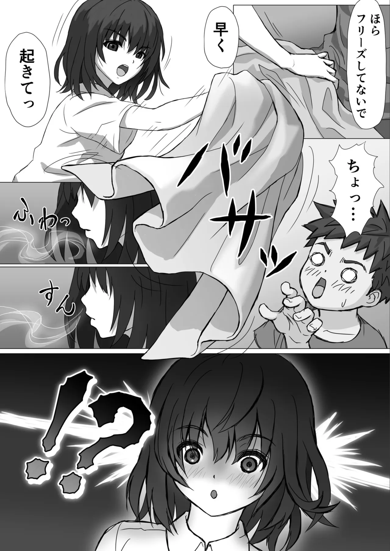 おとなりサキュバス〜精通したらめちゃくちゃ吸精されました〜 - page5