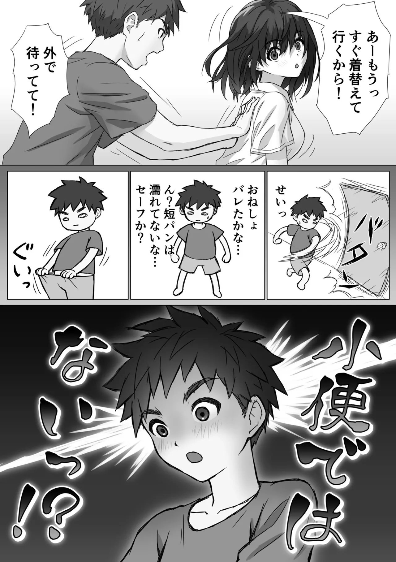 おとなりサキュバス〜精通したらめちゃくちゃ吸精されました〜 - page6