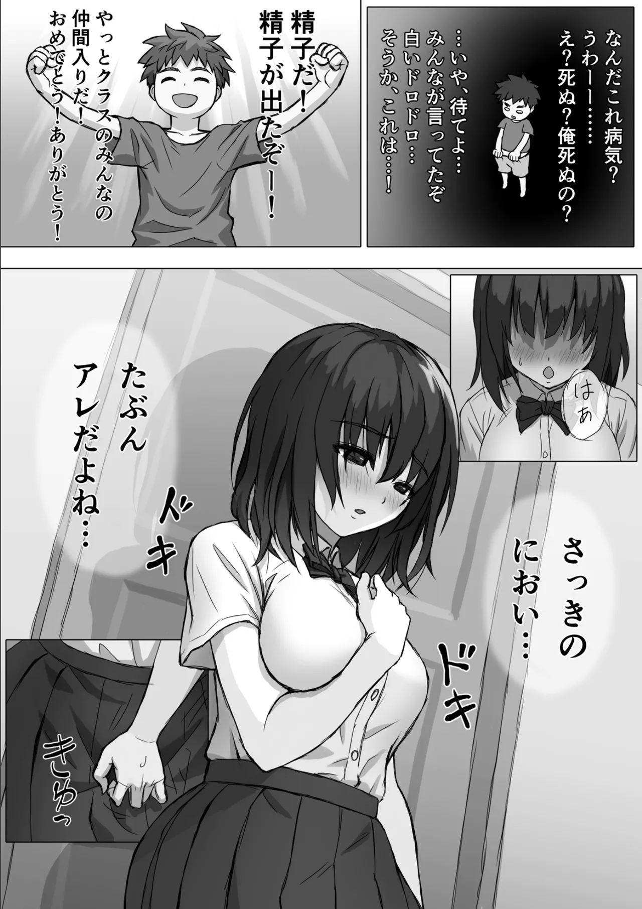 おとなりサキュバス〜精通したらめちゃくちゃ吸精されました〜 - page7