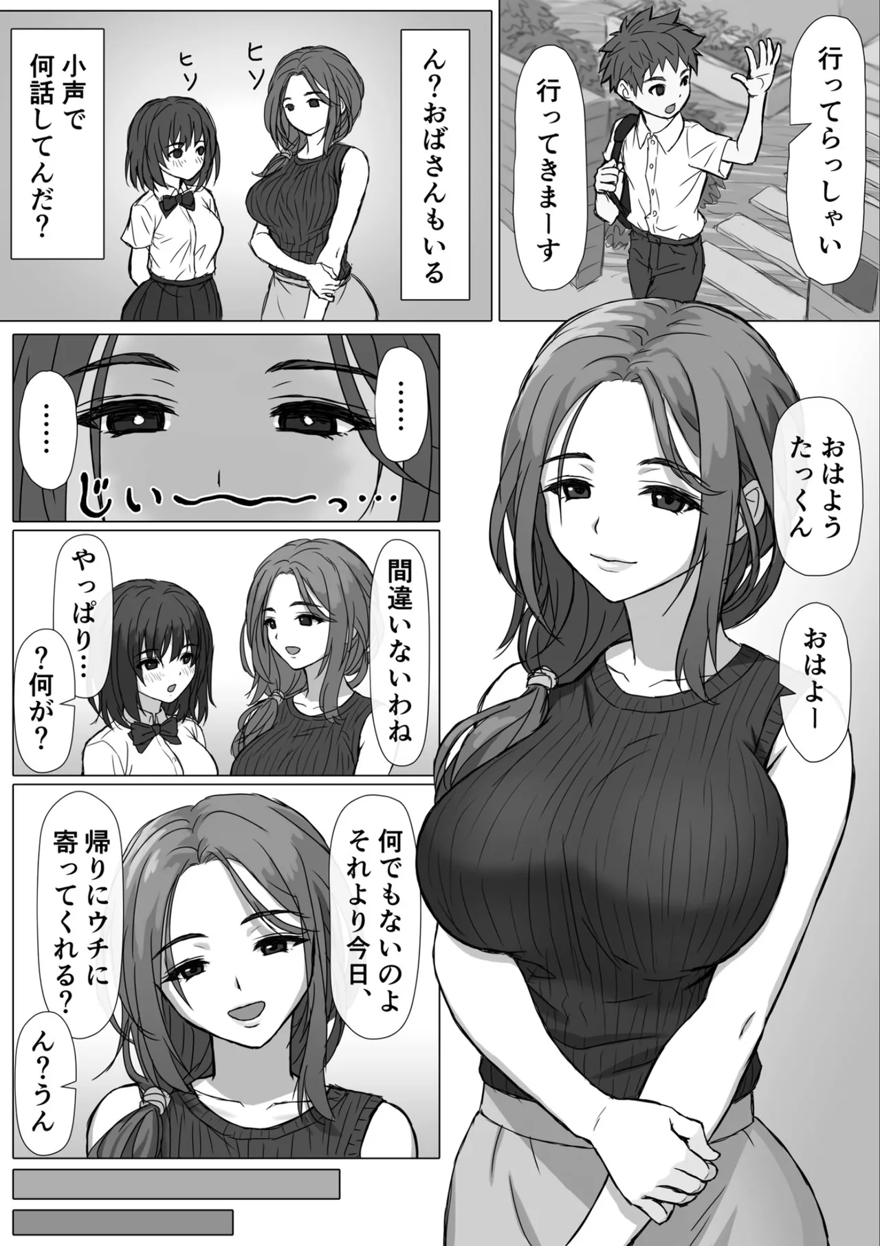 おとなりサキュバス〜精通したらめちゃくちゃ吸精されました〜 - page8