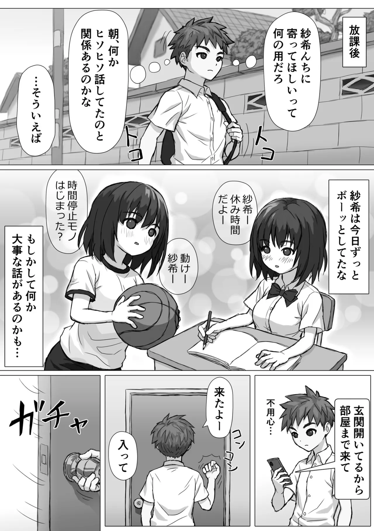 おとなりサキュバス〜精通したらめちゃくちゃ吸精されました〜 - page9