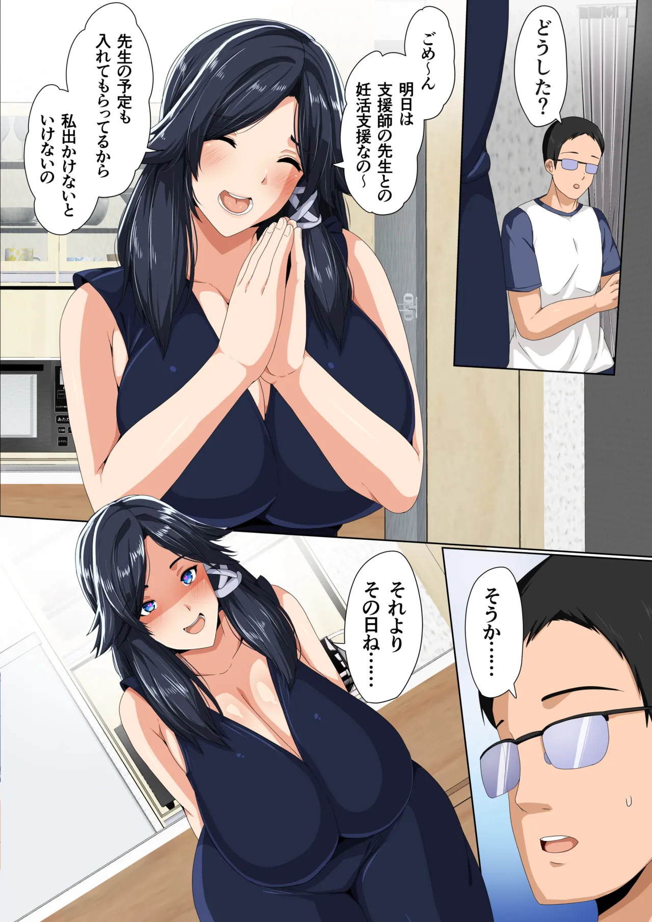 妊活支援法!特別種付師 【園田ひかり編】 - page106