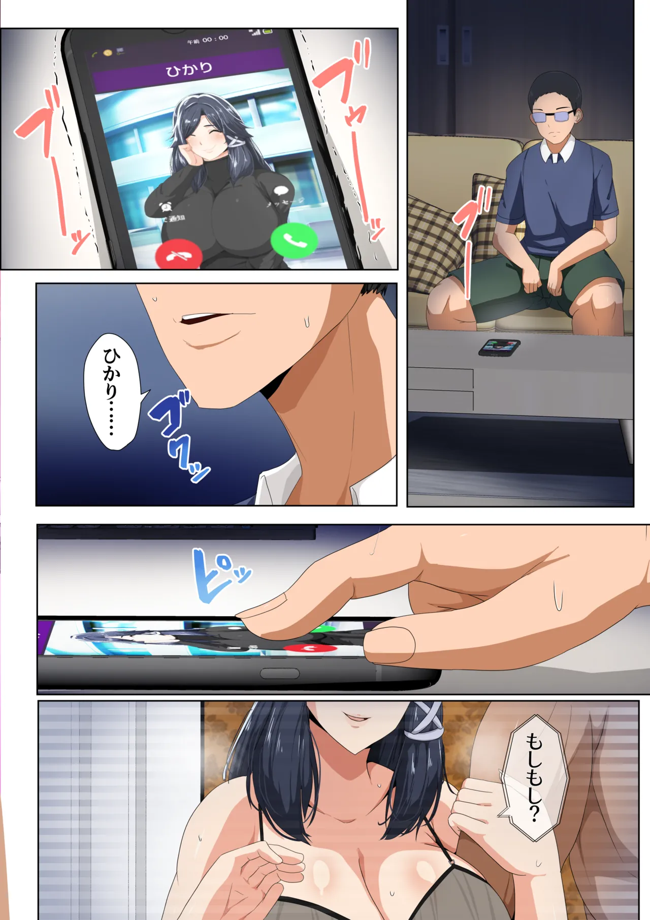 妊活支援法!特別種付師 【園田ひかり編】 - page116