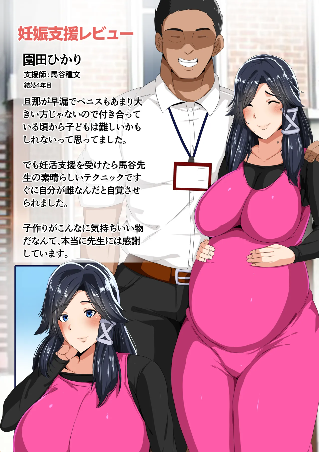 妊活支援法!特別種付師 【園田ひかり編】 - page124